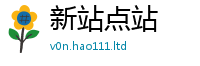 2025最新免费资料大全靠新澳门天天彩免费精准大全谜语